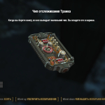 Trunk's Malfunction